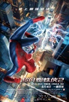 超凡蜘蛛侠2 The Amazing Spider-Man 2/