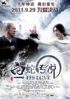 白蛇传说/