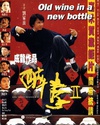 醉拳2 醉拳Ⅱ/