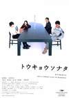东京奏鸣曲 トウキョウソナタ/