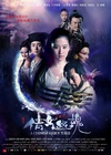 倩女幽魂/