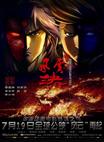 风云决/