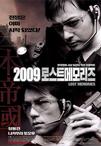 2009迷失的记忆 2009 로스트 메모리즈/