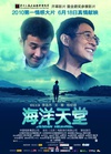 海洋天堂/
