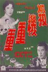 杀机重重 殺機重重/