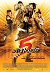 英雄少年 5 huajai hero/