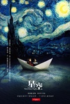 星空/