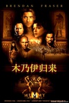 木乃伊归来 The Mummy Returns/