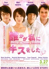 失忆少女物语 誰かが私にキスをした/