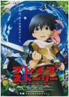 勇者传说 ブレイブ・ストーリー/