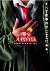 跳跃大搜查线 踊る大捜査線/