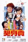 卖身契 賣身契/
