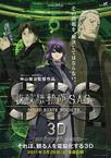 攻壳机动队SSS 3D 攻殻機動隊 STAND ALONE COMPLEX Solid State Society 3D/