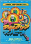 夏日时光机 サマータイムマシン・ブルース/
