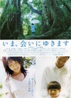 借着雨点说爱你 いま、会いにゆきます/