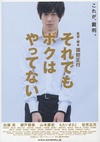 即使这样也不是我做的 それでもボクはやってない/
