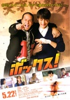 热血拳击 ボックス！/
