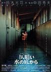 鬼水怪谈 仄暗い水の底から/