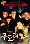 无道里 무도리/