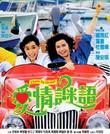 爱情谜语 愛情謎語/
