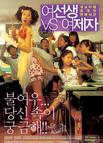女老师与女学生 여선생 VS 여제자/