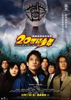 20世纪少年 20世紀少年 第1章 終わりの始まり/
