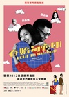 春娇与志明 春嬌與志明/