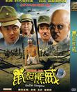鼠胆熊威 xiongdanshuwei/