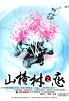 山楂树之恋/