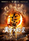 黄金大劫案/