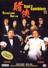 赌侠/