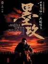 墨攻/