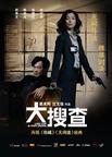 大搜查之女/