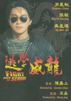 逃学威龙 逃學威龍/