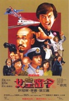 最佳拍档3：女皇密令/