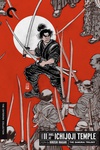 宫本武藏续 一乘寺之决斗 続宮本武蔵 一乗寺の決闘/