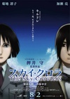 空中杀手 スカイ・クロラ The Sky Crawlers/