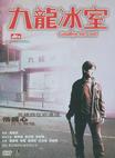 九龙冰室/