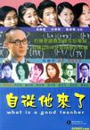 自从他来了/