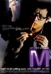 爱未知 M/