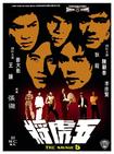 五虎将 五虎將/