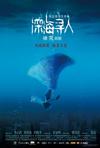 深海寻人/