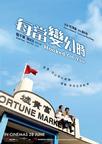 每当变幻时/