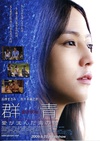 群青 群青 愛が沈んだ海の色/