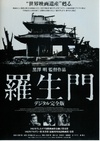 罗生门 羅生門/