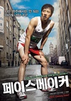 领跑人 페이스 메이커/