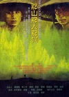 那山那人那狗/