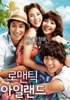 浪漫岛屿 로맨틱 아일랜드/