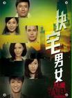 缺宅男女/