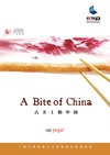 舌尖上的中国 第一季/
